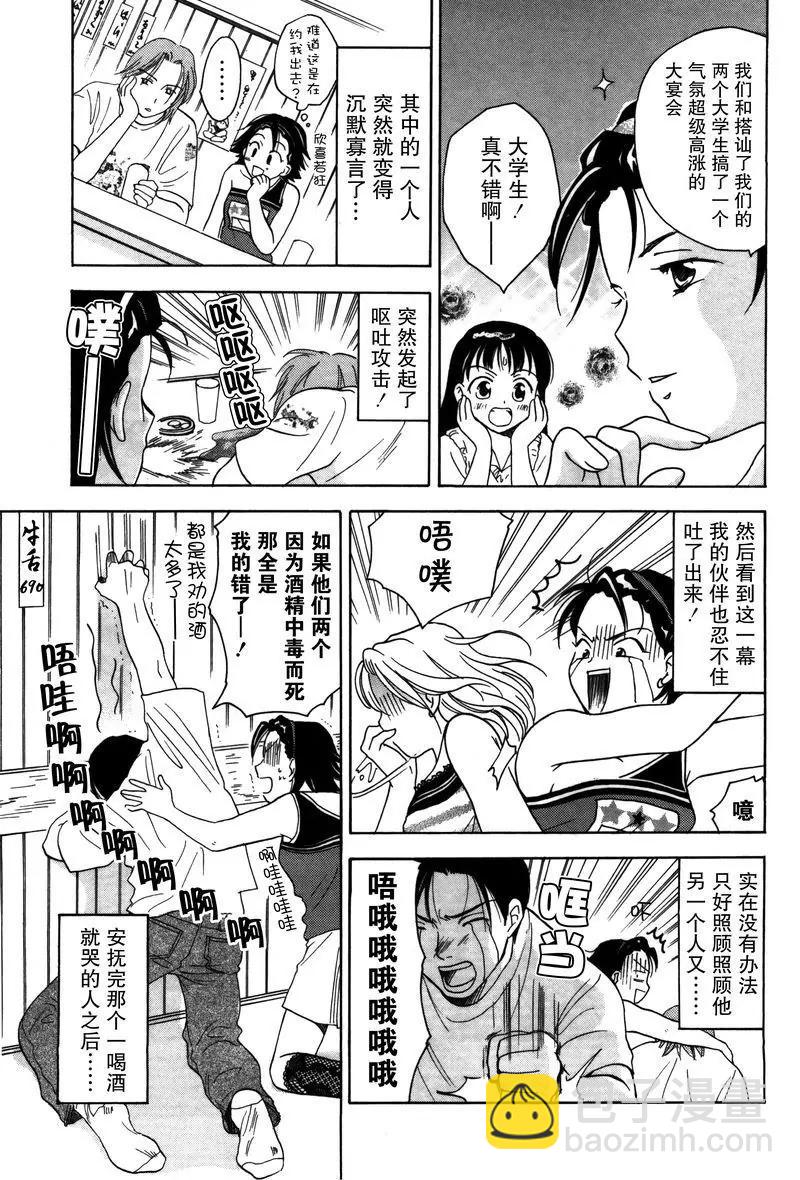 《女子高生GirlsHigh》6 第3页