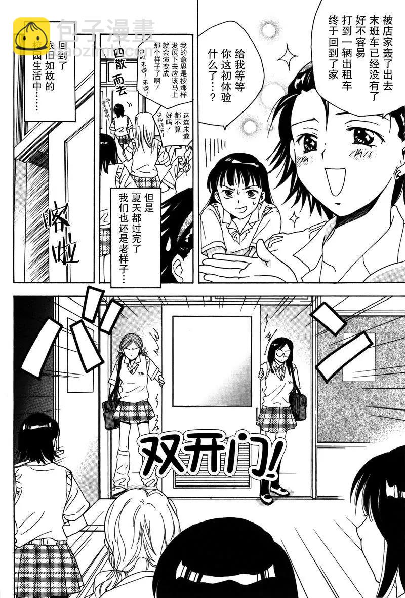 《女子高生GirlsHigh》6 第4页