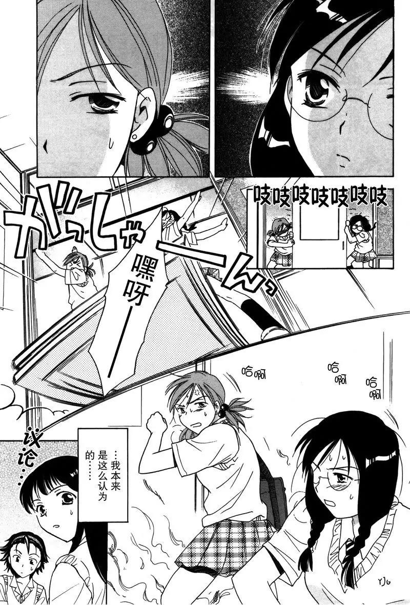 《女子高生GirlsHigh》6 第5页