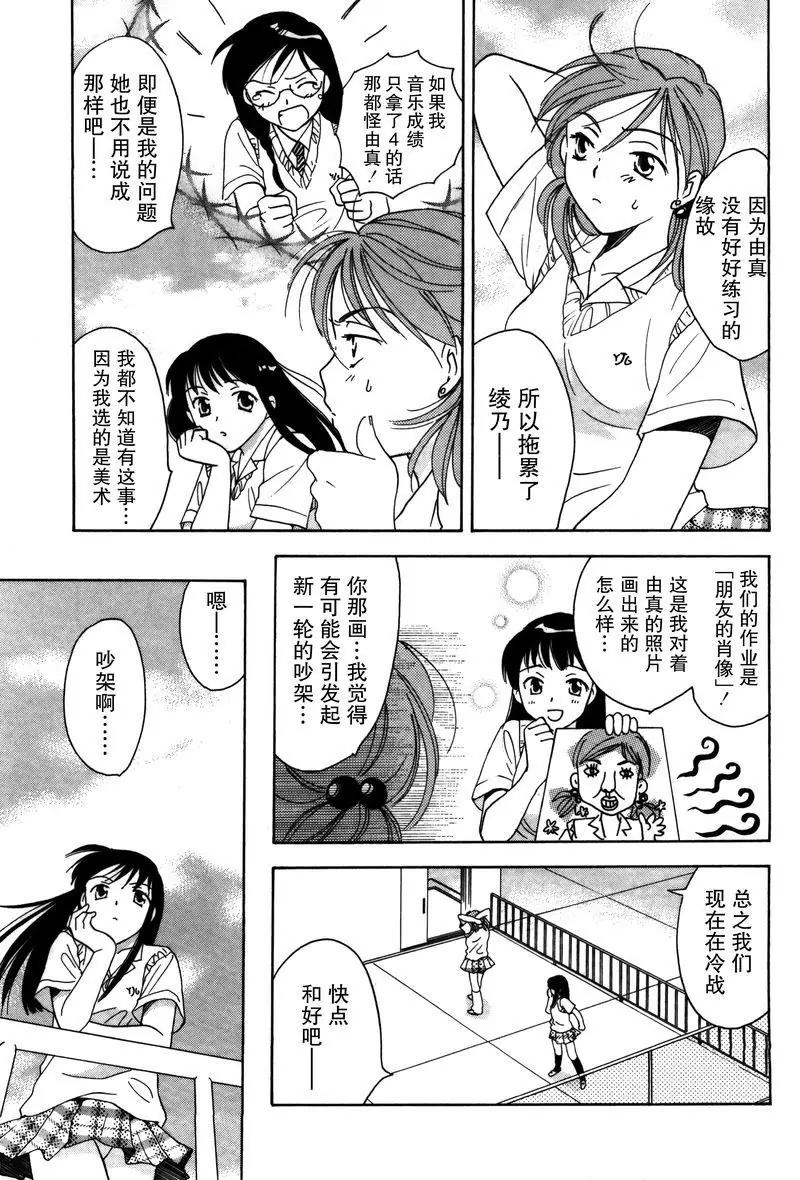 《女子高生GirlsHigh》6 第7页