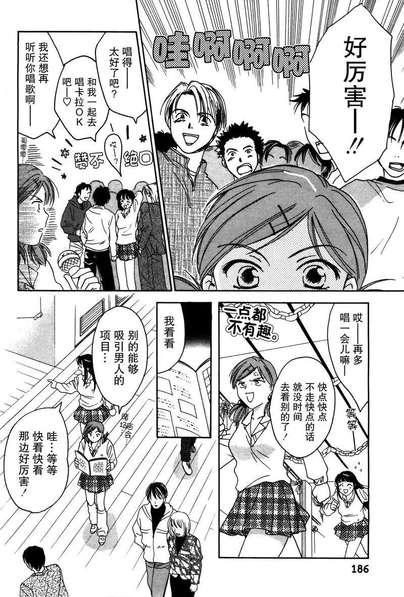 《女子高生GirlsHigh》9 第10页