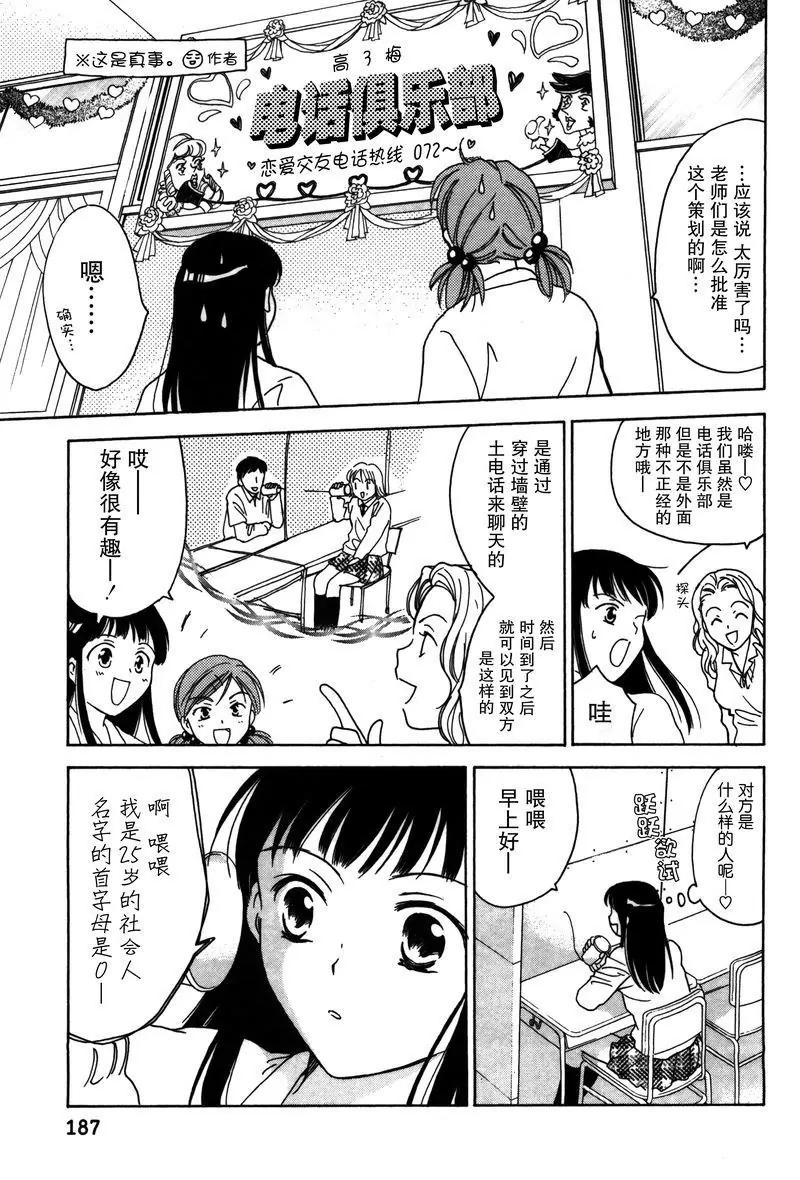 《女子高生GirlsHigh》9 第11页