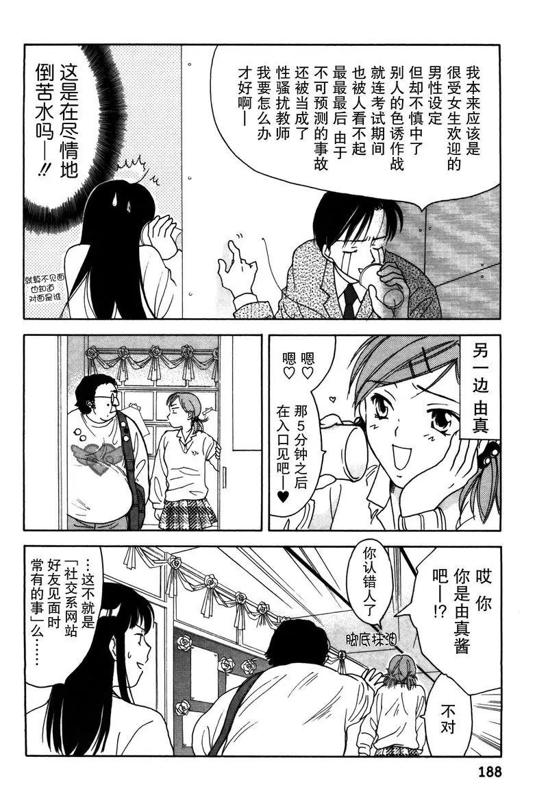 《女子高生GirlsHigh》9 第12页