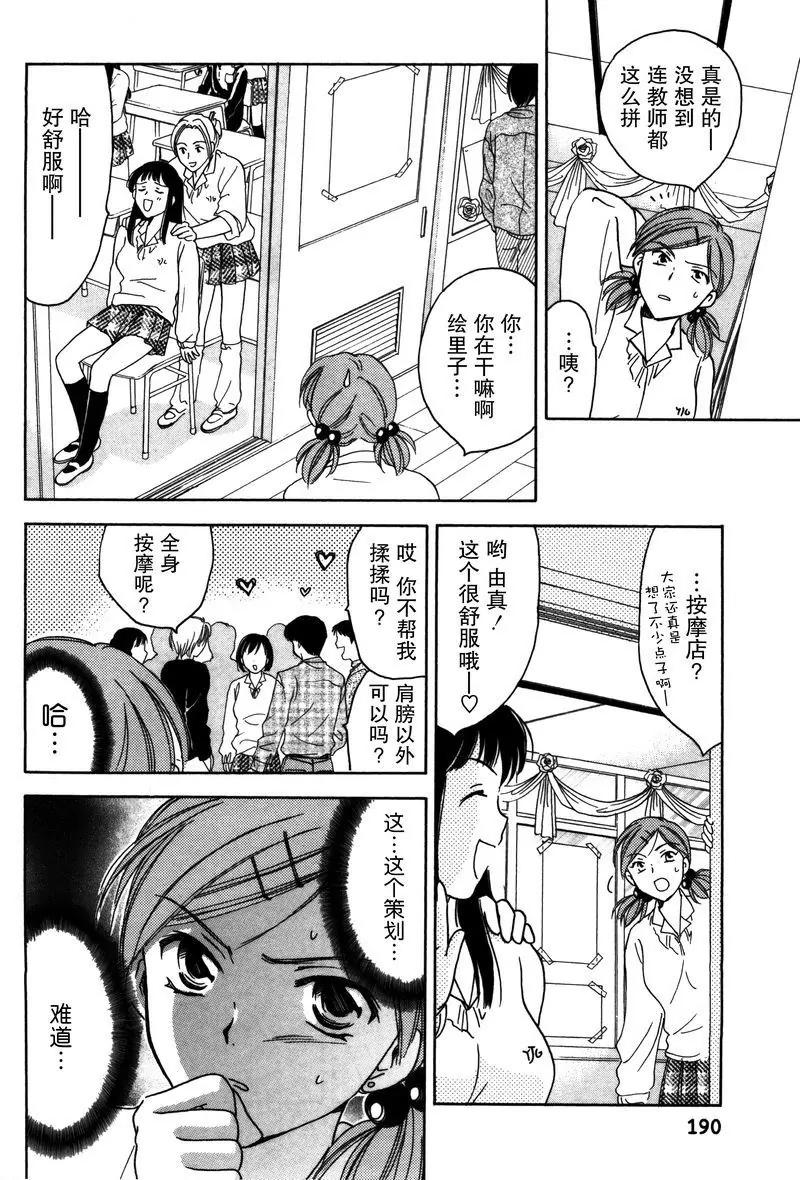 《女子高生GirlsHigh》9 第14页
