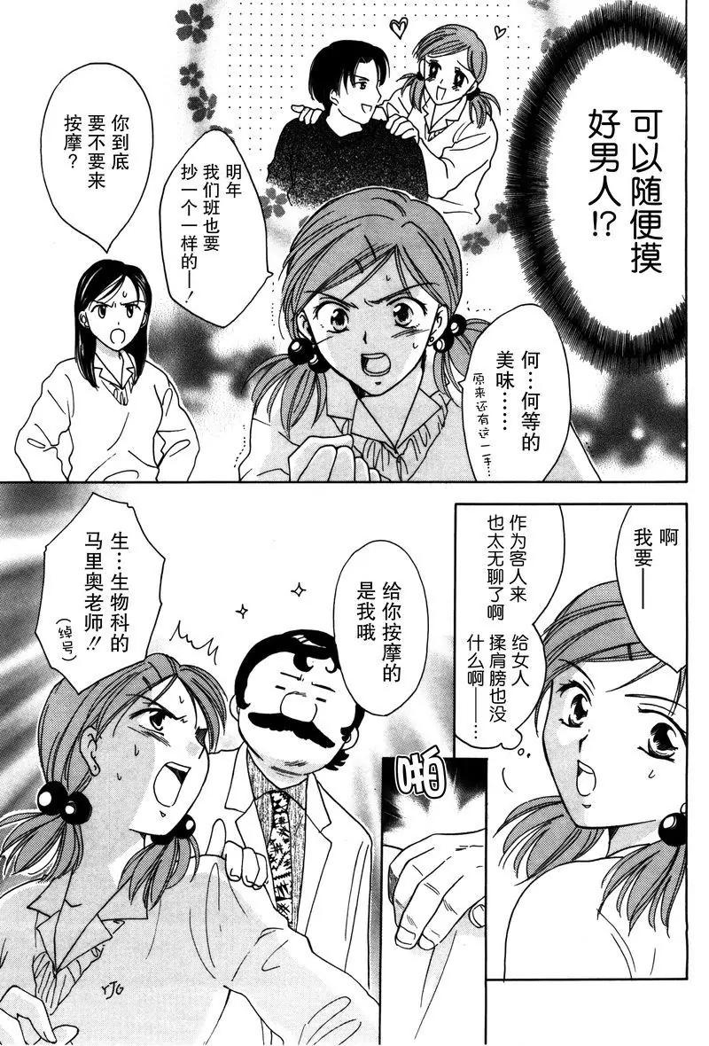 《女子高生GirlsHigh》9 第15页
