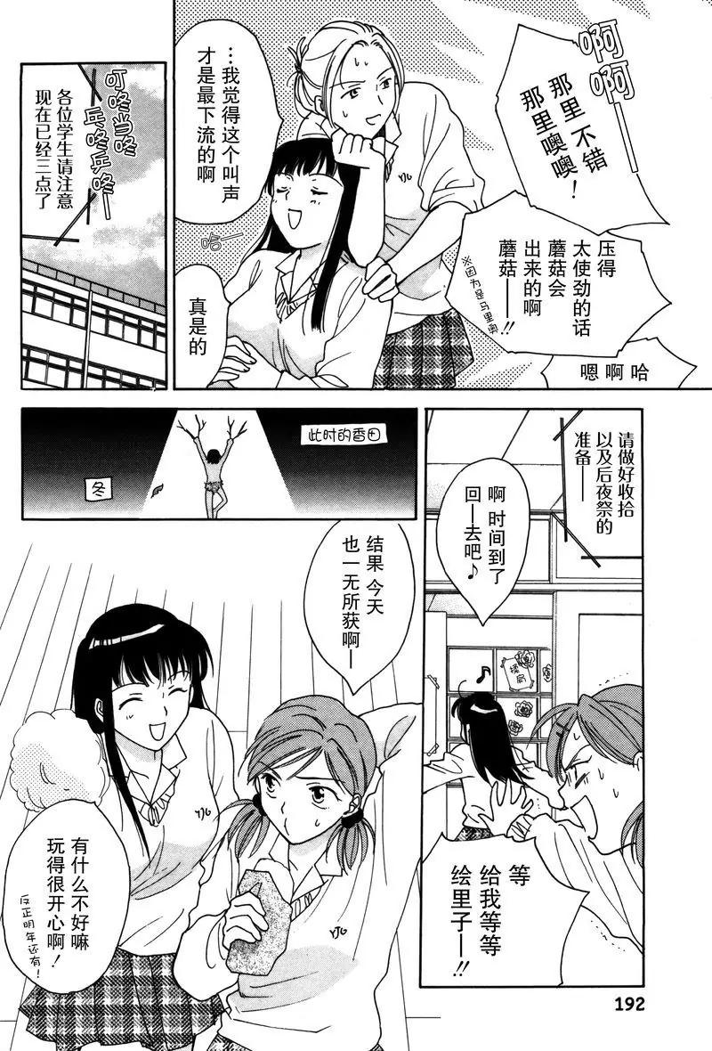 《女子高生GirlsHigh》9 第16页