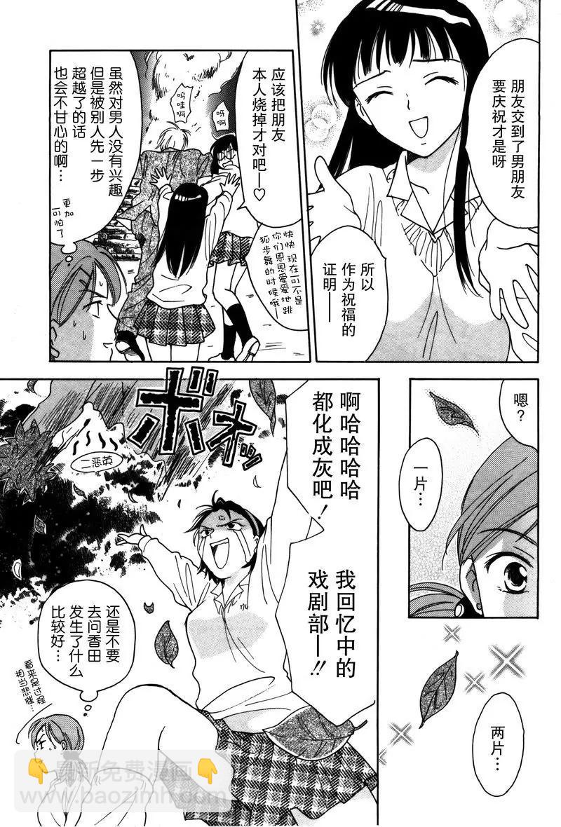 《女子高生GirlsHigh》9 第19页