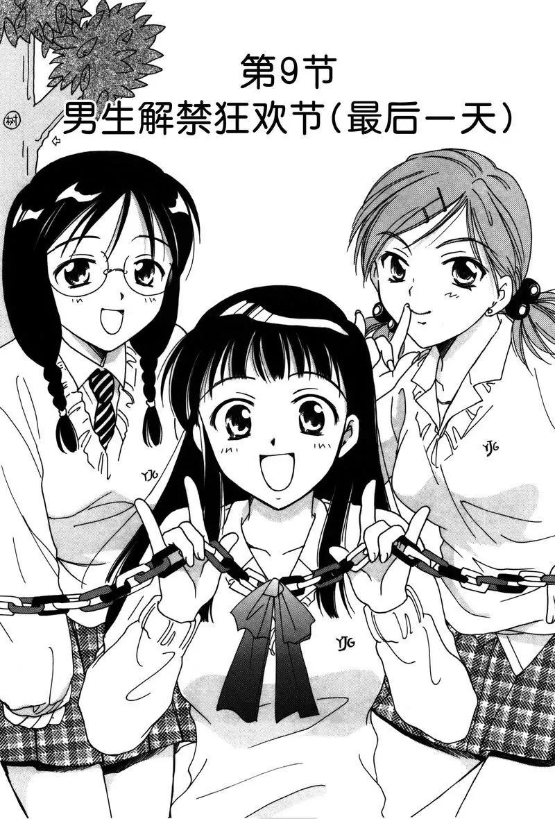 《女子高生GirlsHigh》9 第1页