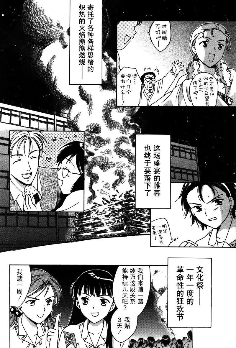 《女子高生GirlsHigh》9 第20页
