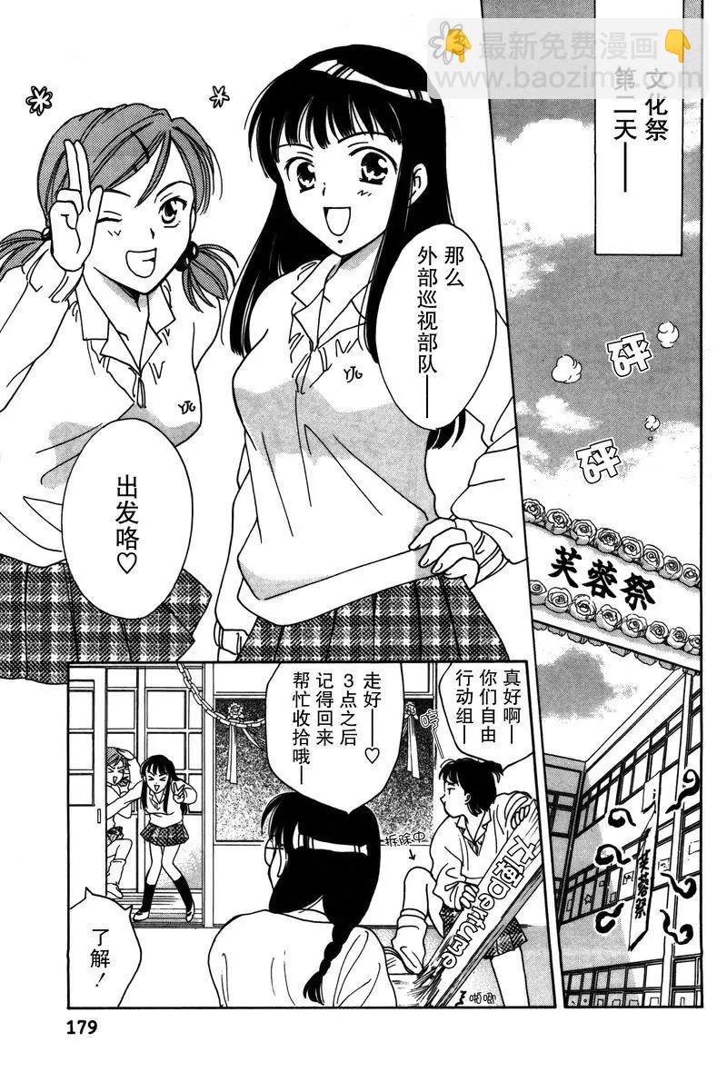《女子高生GirlsHigh》9 第3页