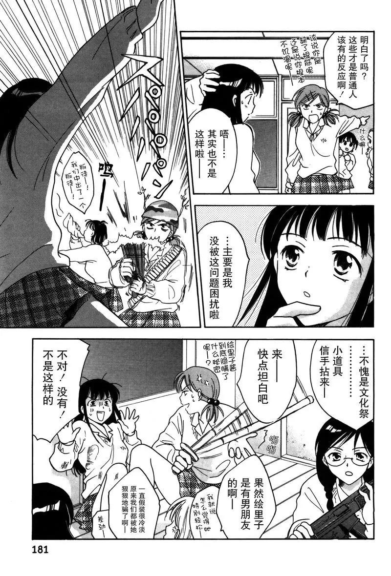 《女子高生GirlsHigh》9 第5页