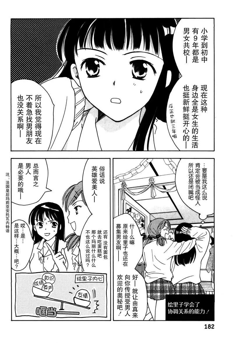 《女子高生GirlsHigh》9 第6页