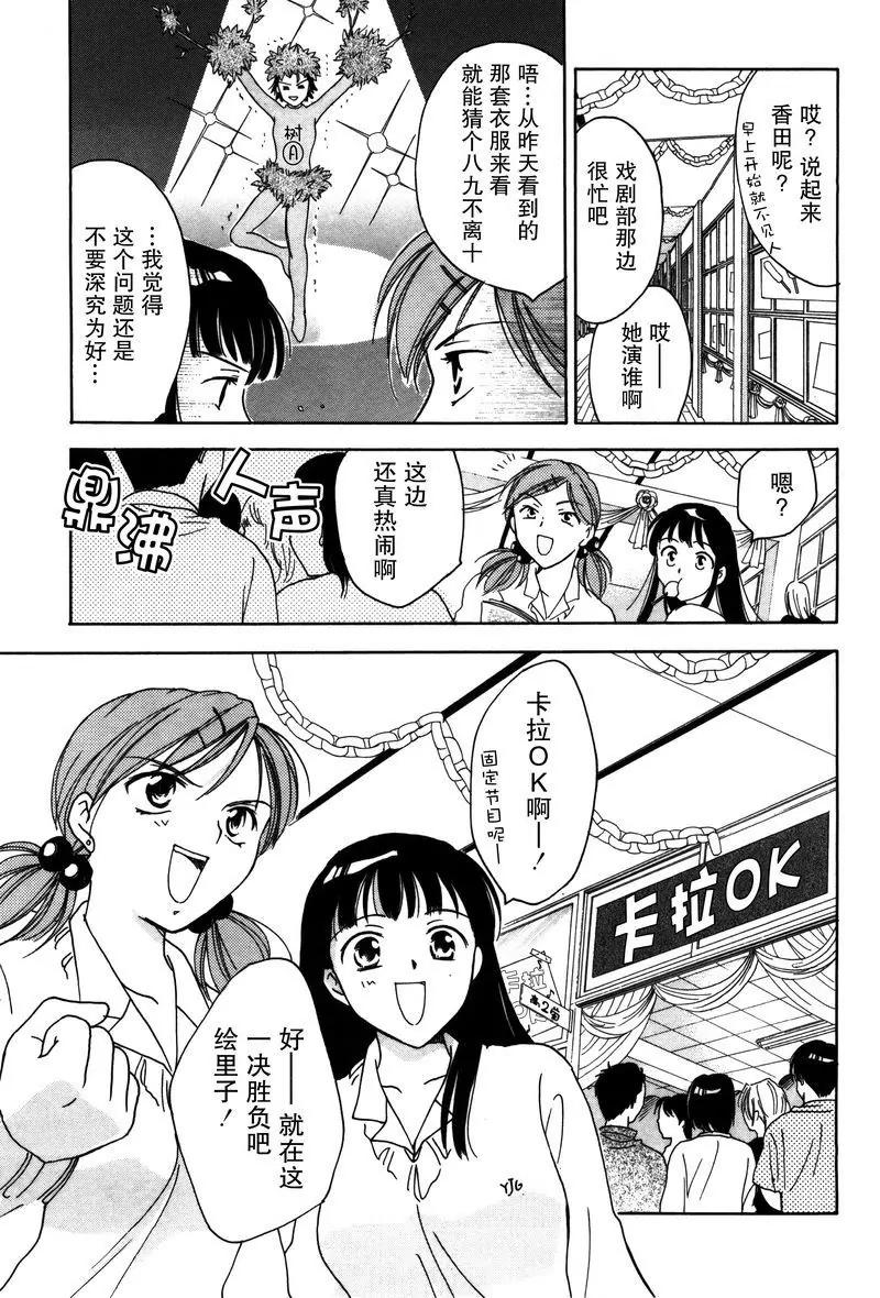《女子高生GirlsHigh》9 第7页