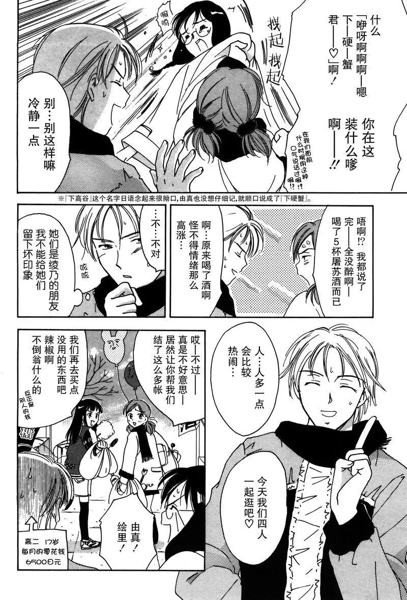 《女子高生GirlsHigh》10 第11页