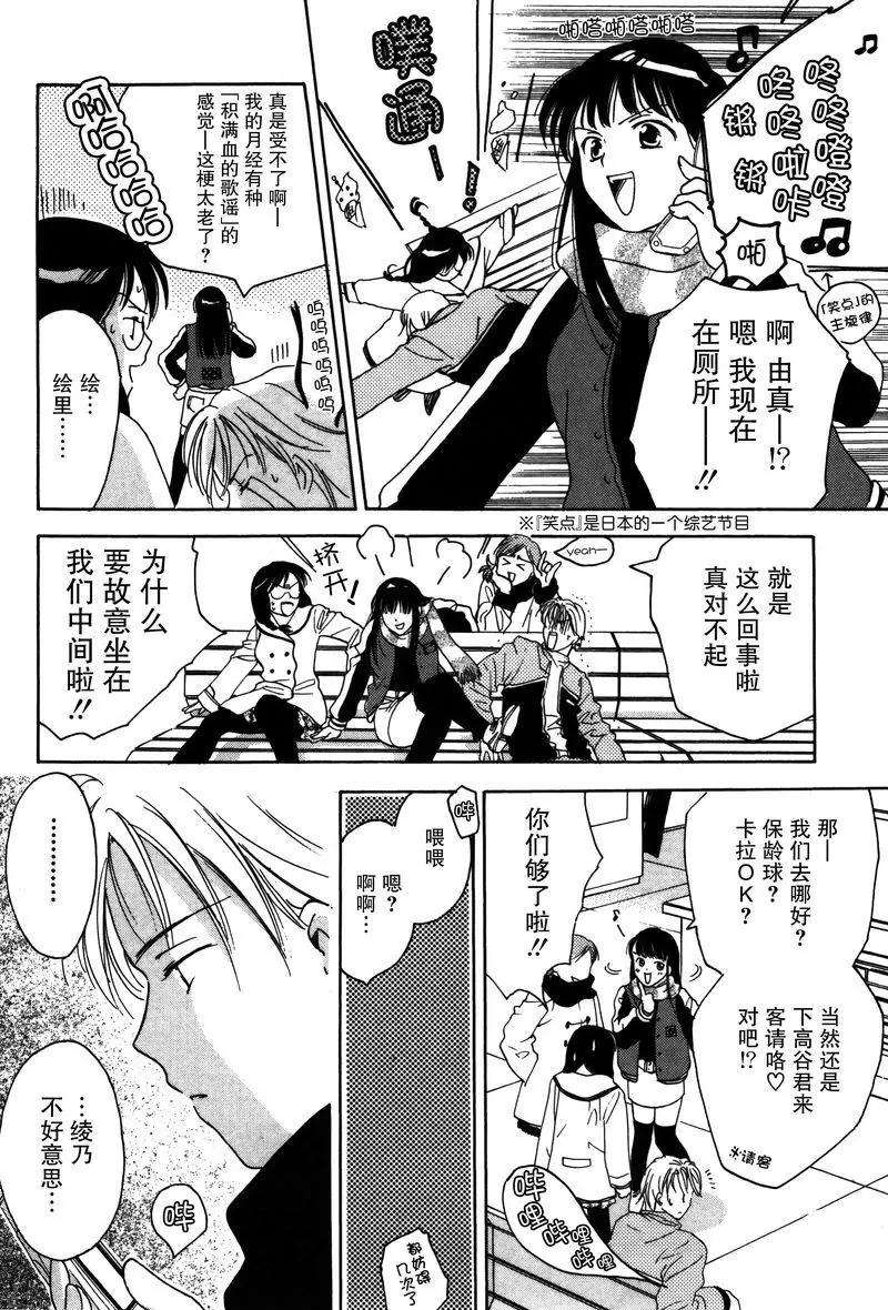 《女子高生GirlsHigh》10 第17页