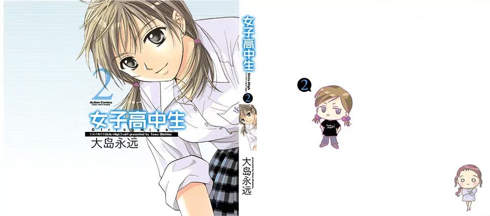 《女子高生GirlsHigh》10 第1页