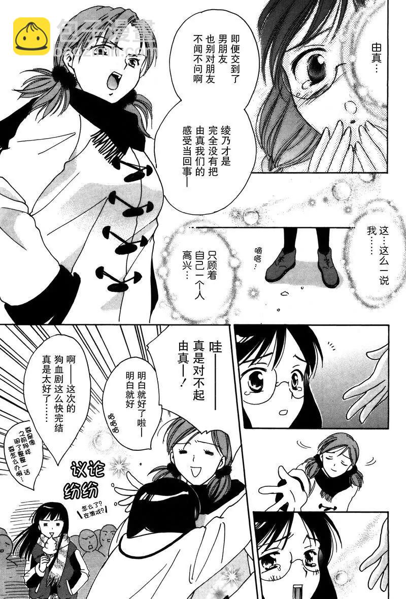 《女子高生GirlsHigh》10 第20页