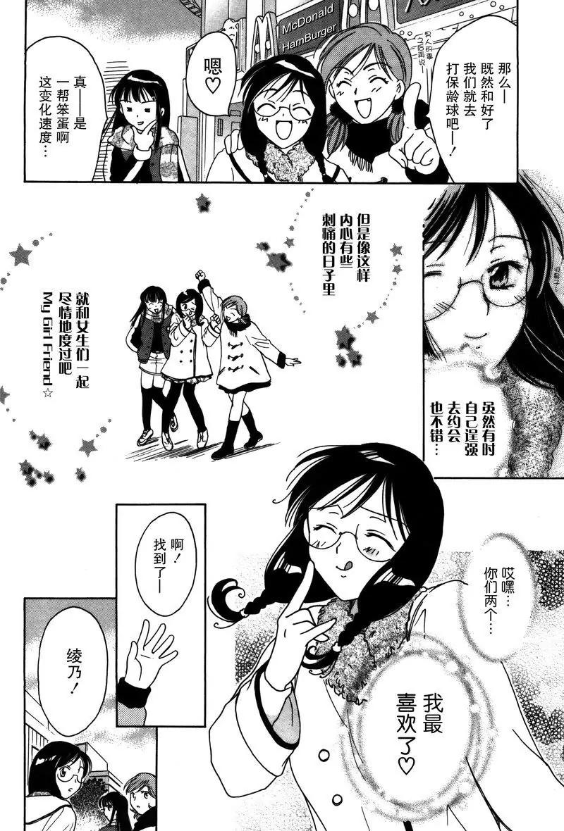 《女子高生GirlsHigh》10 第21页
