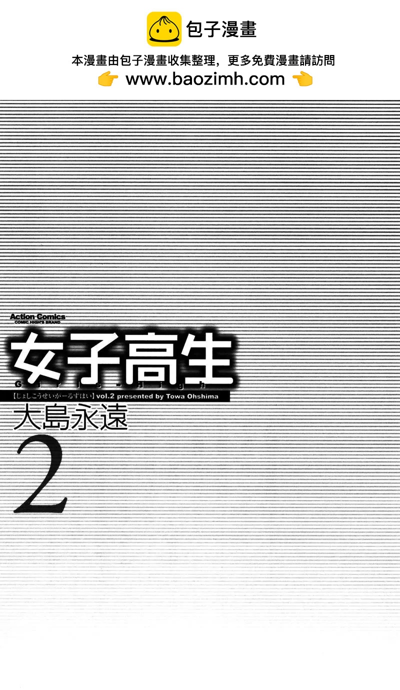 《女子高生GirlsHigh》10 第2页