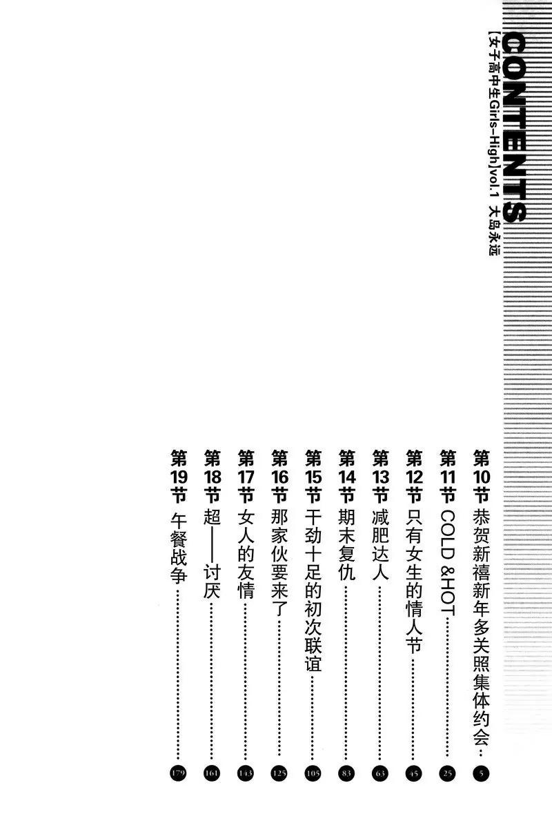 《女子高生GirlsHigh》10 第3页