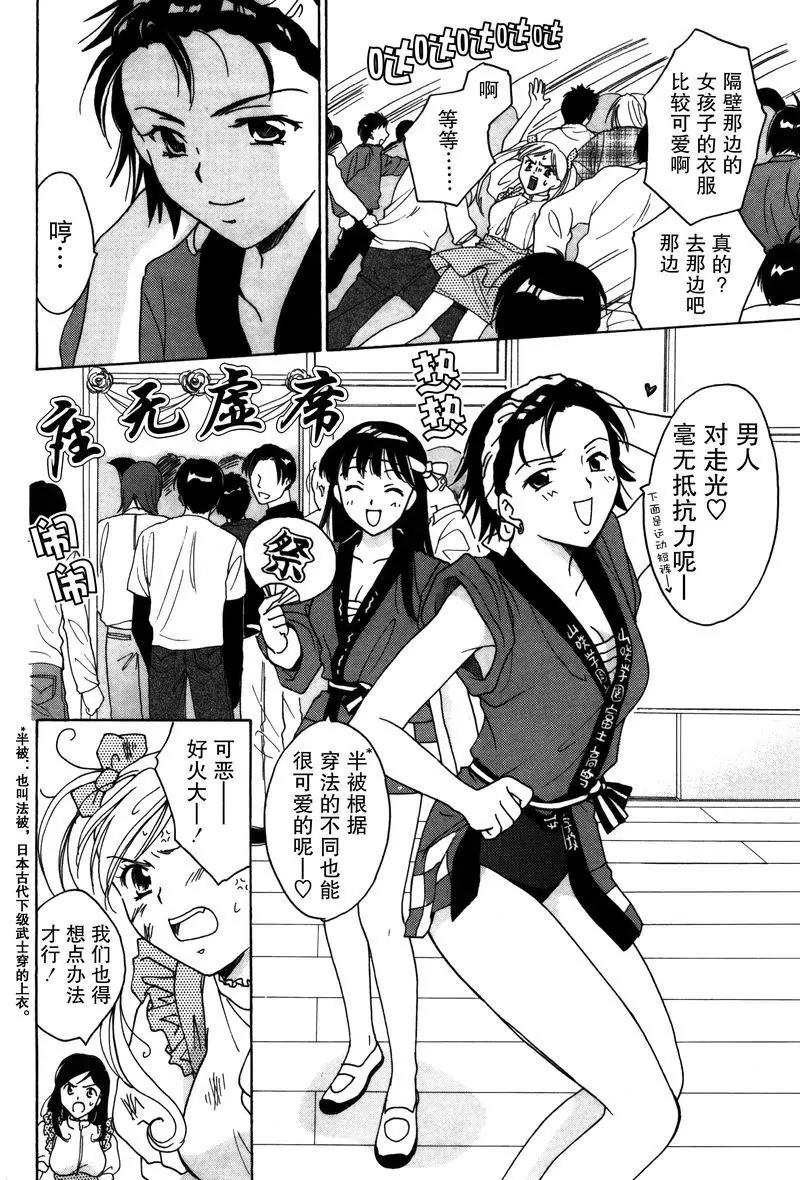 《女子高生GirlsHigh》8 第12页