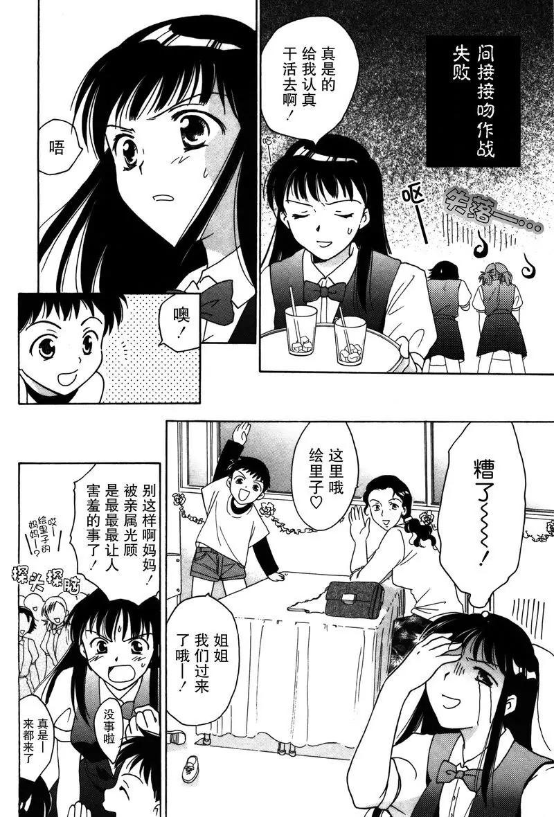 《女子高生GirlsHigh》8 第18页