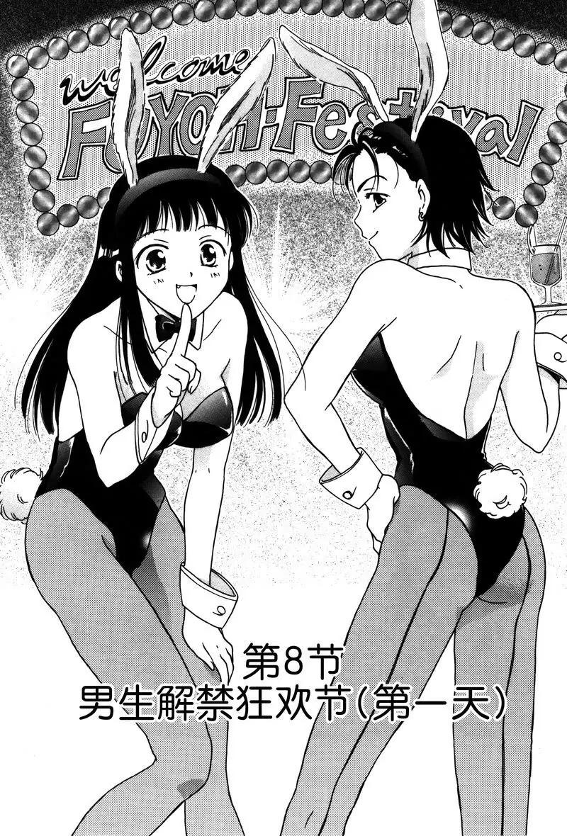 《女子高生GirlsHigh》8 第1页