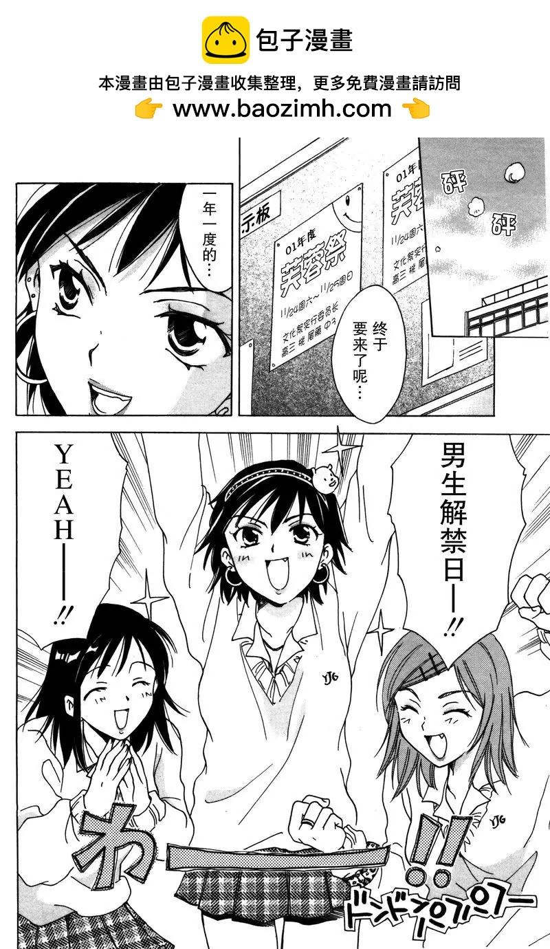 《女子高生GirlsHigh》8 第2页