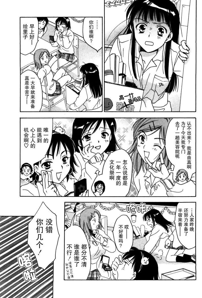 《女子高生GirlsHigh》8 第3页