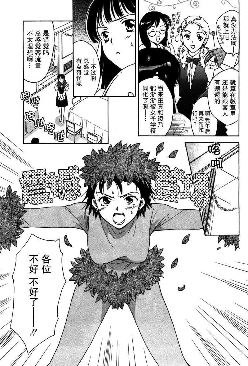 《女子高生GirlsHigh》8 第7页