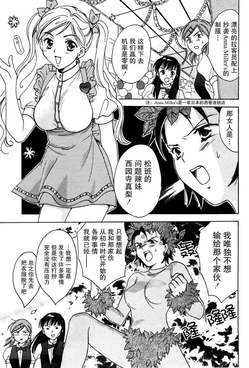 《女子高生GirlsHigh》8 第9页