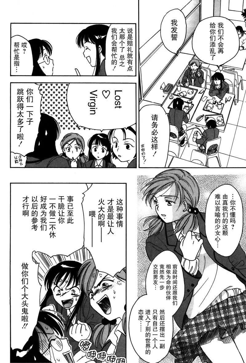 《女子高生GirlsHigh》11 第10页