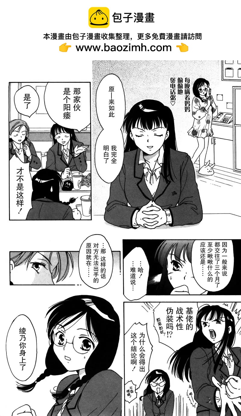 《女子高生GirlsHigh》11 第12页