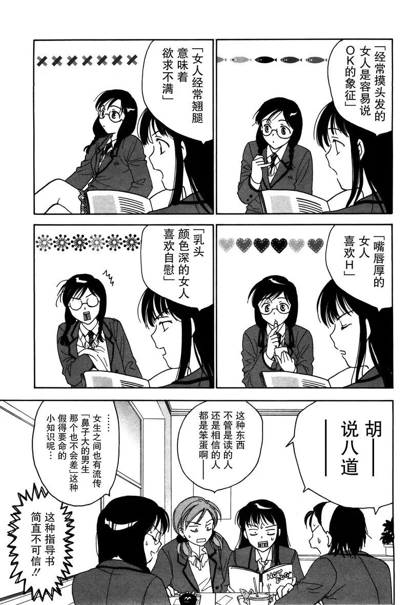 《女子高生GirlsHigh》11 第17页