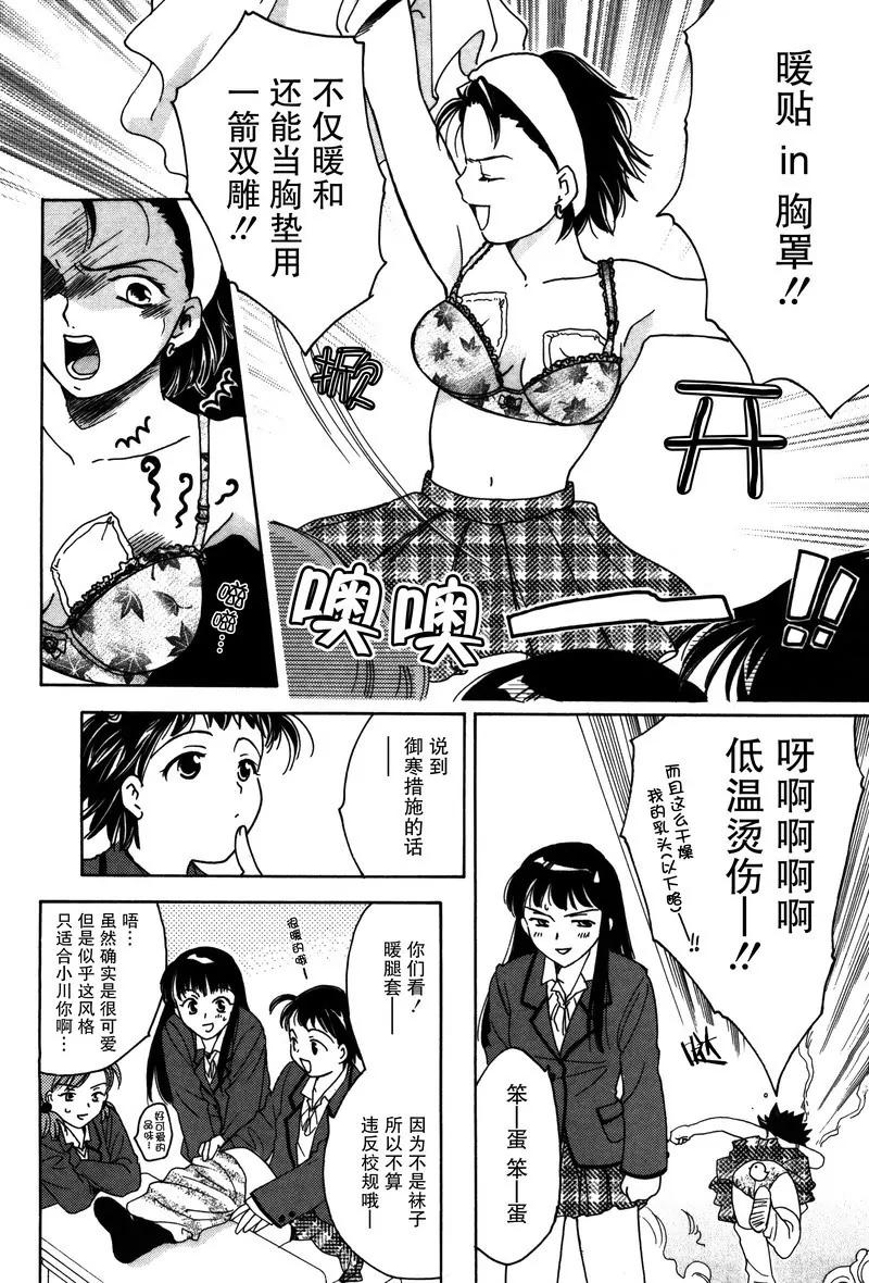 《女子高生GirlsHigh》11 第6页