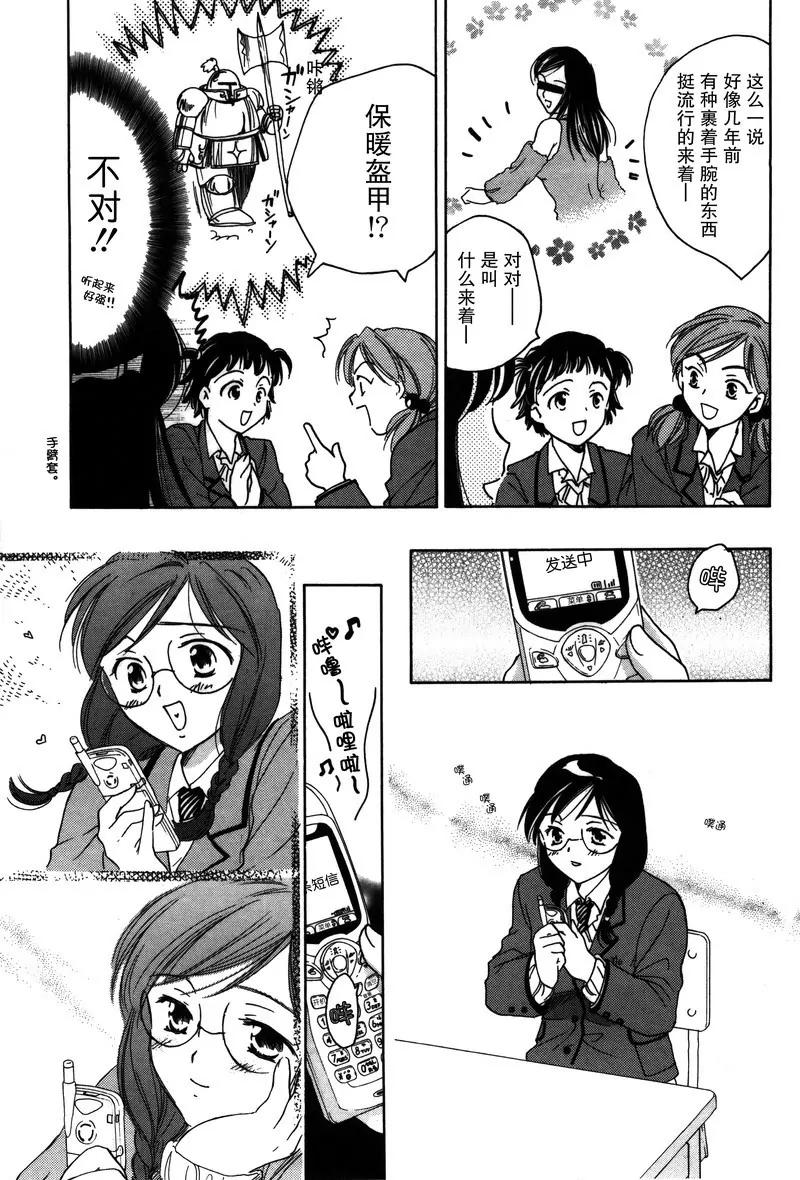 《女子高生GirlsHigh》11 第7页