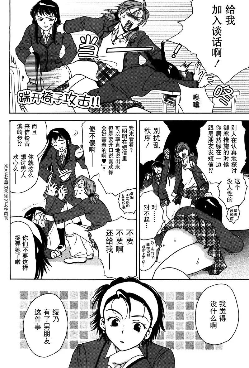 《女子高生GirlsHigh》11 第8页
