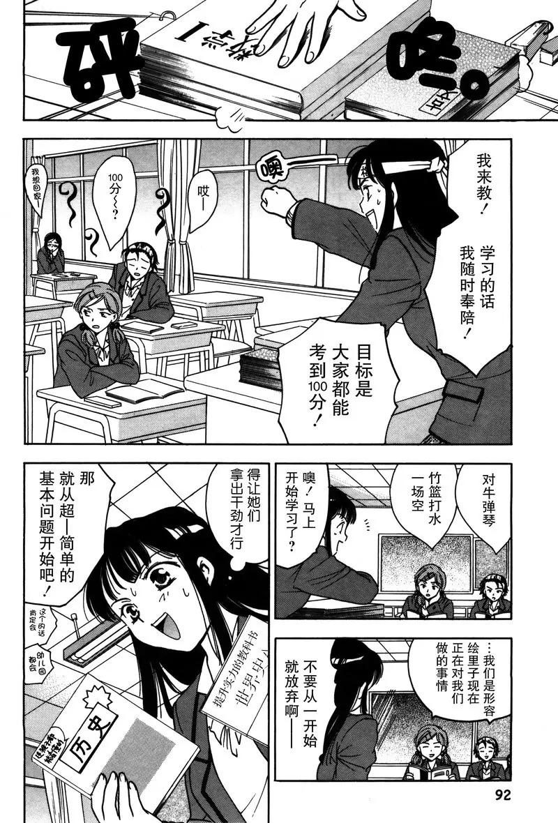 《女子高生GirlsHigh》14 第10页