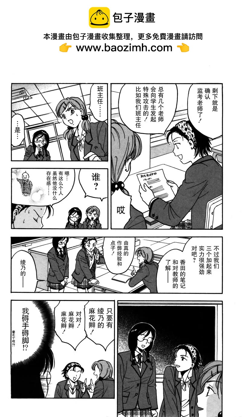 《女子高生GirlsHigh》14 第14页