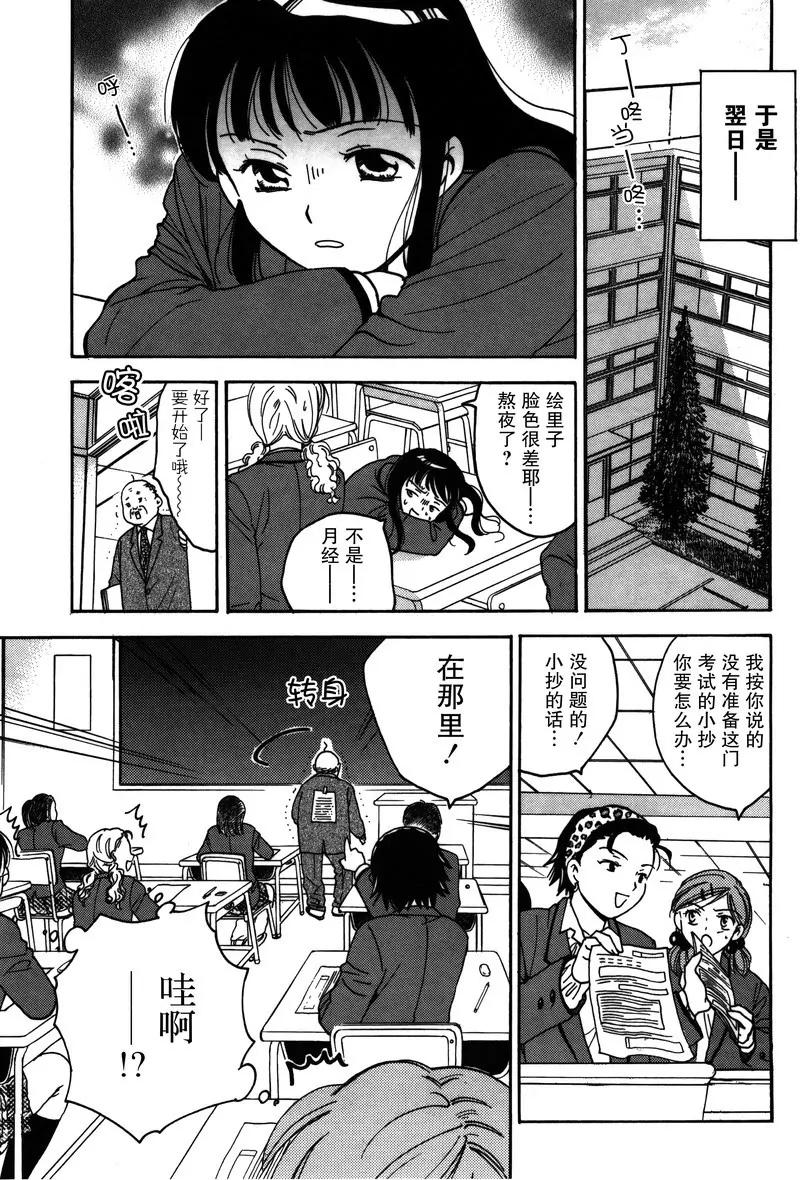 《女子高生GirlsHigh》14 第15页