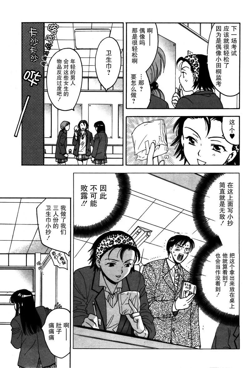 《女子高生GirlsHigh》14 第17页