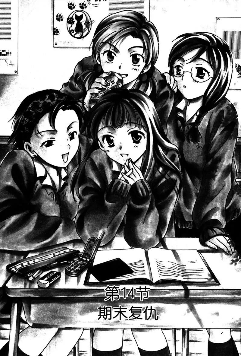 《女子高生GirlsHigh》14 第1页