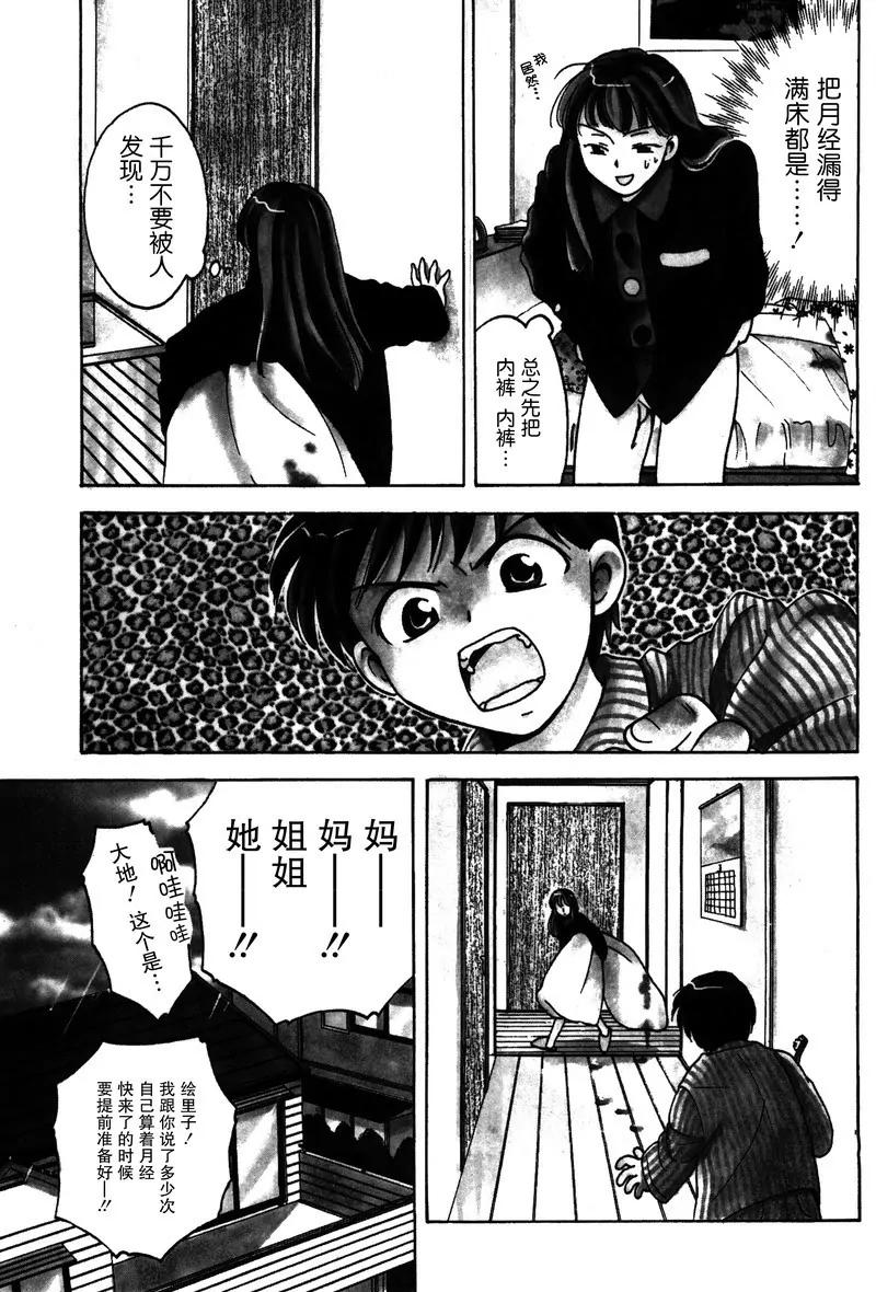 《女子高生GirlsHigh》14 第3页