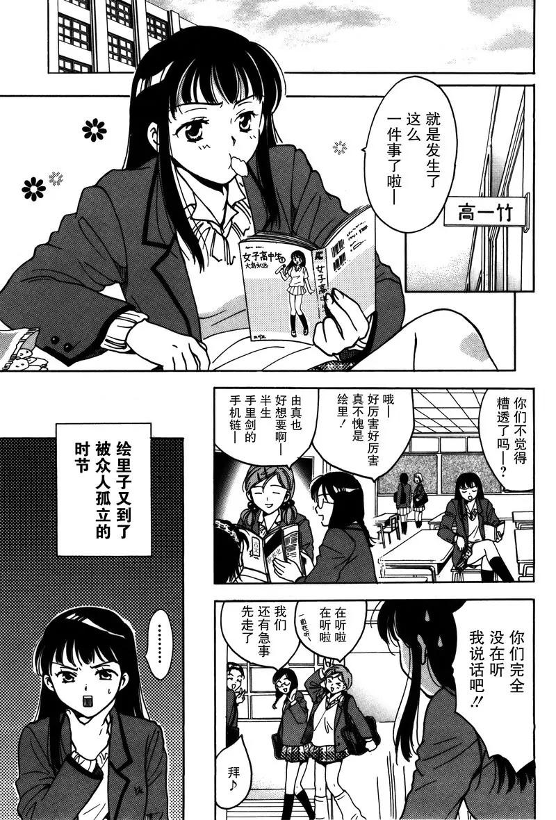 《女子高生GirlsHigh》14 第5页
