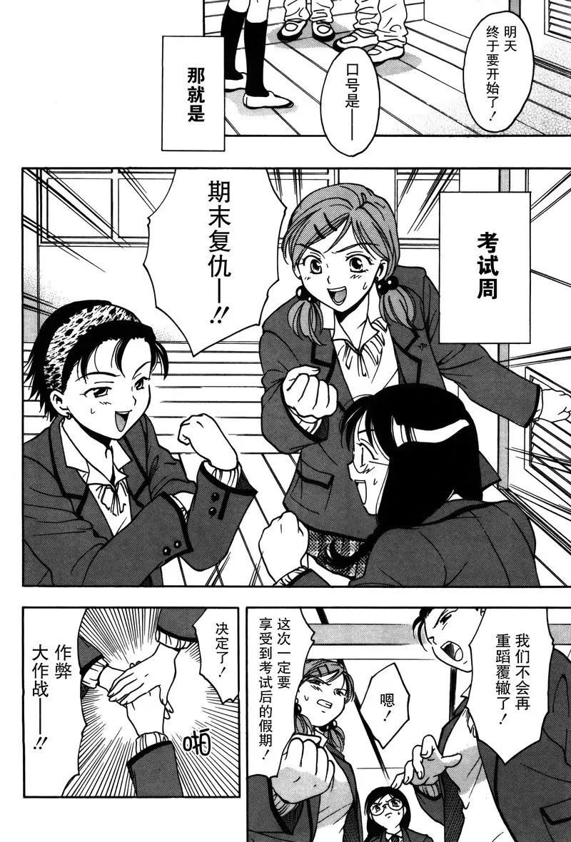 《女子高生GirlsHigh》14 第6页
