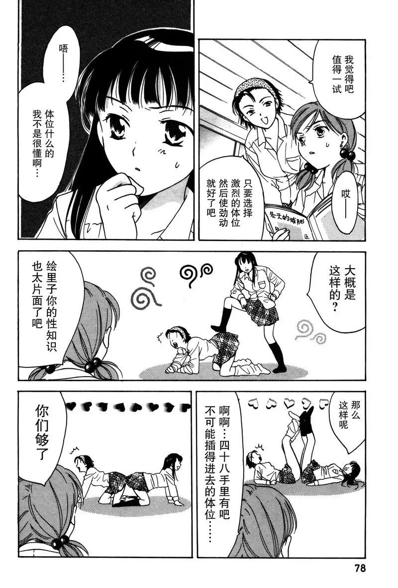 《女子高生GirlsHigh》13 第16页