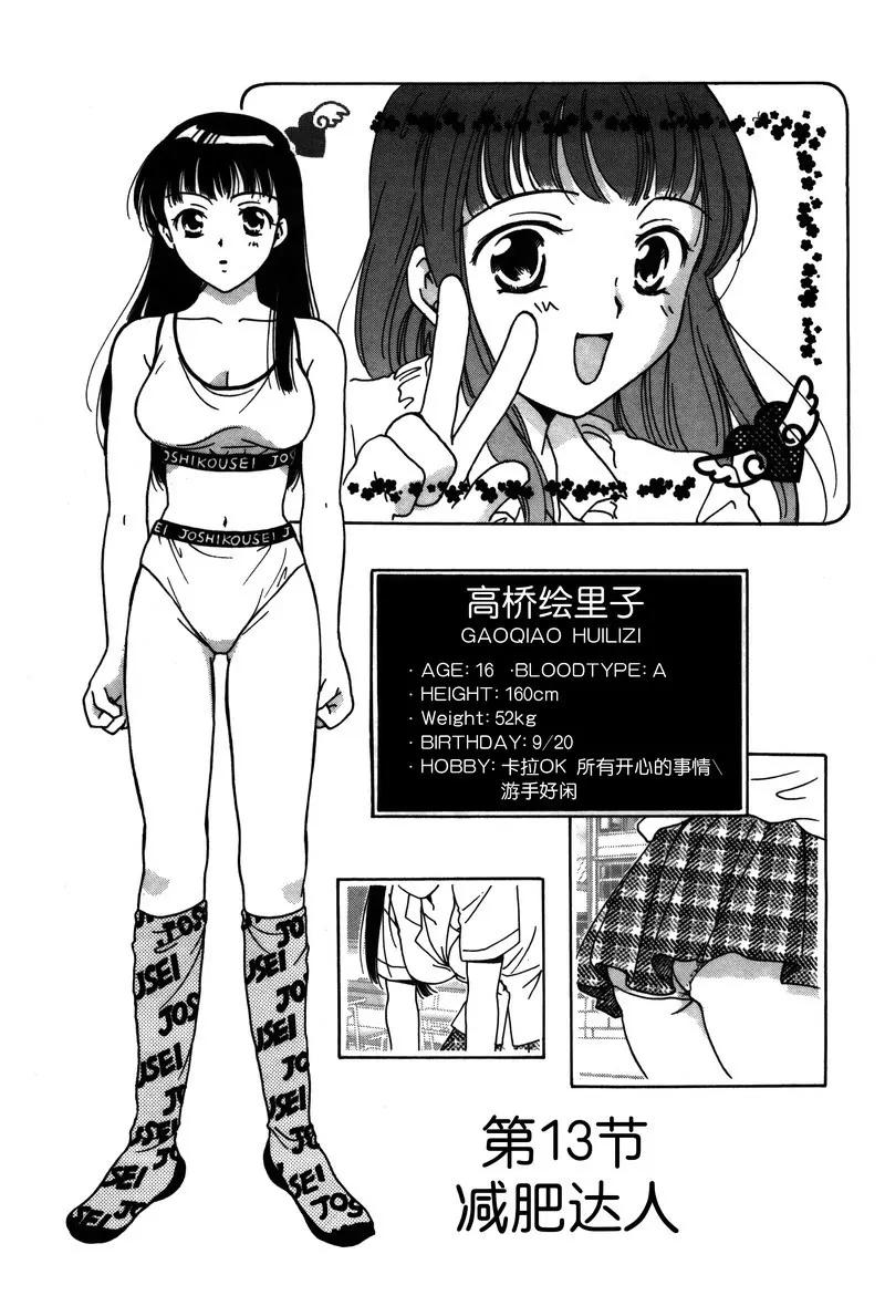 《女子高生GirlsHigh》13 第1页