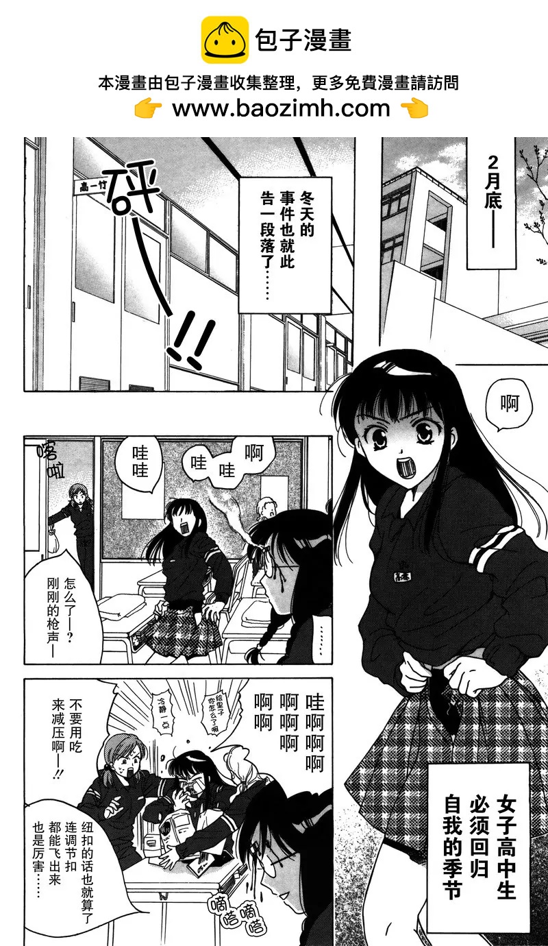 《女子高生GirlsHigh》13 第2页