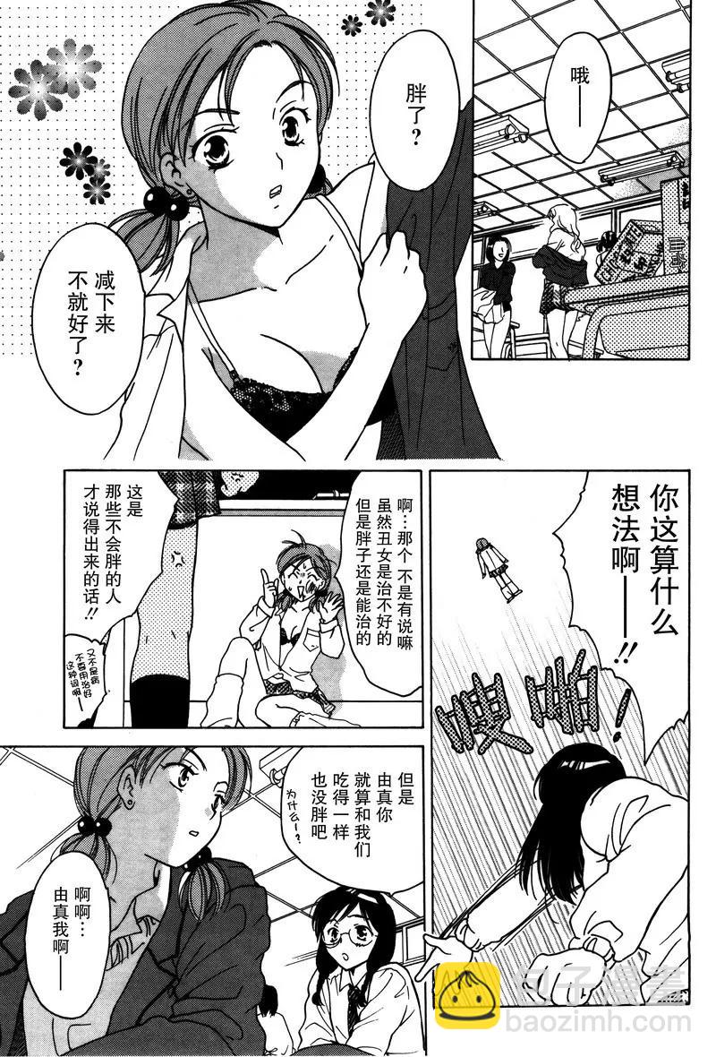 《女子高生GirlsHigh》13 第3页