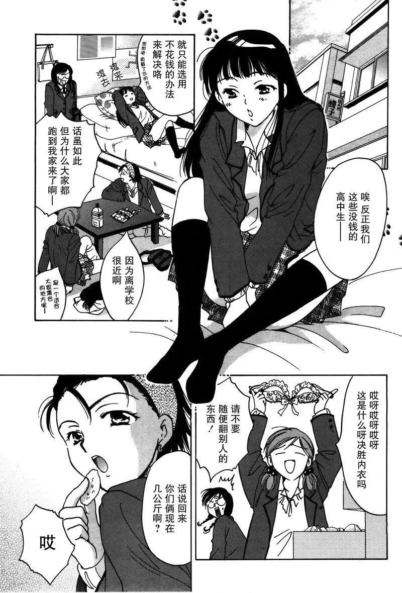 《女子高生GirlsHigh》13 第7页